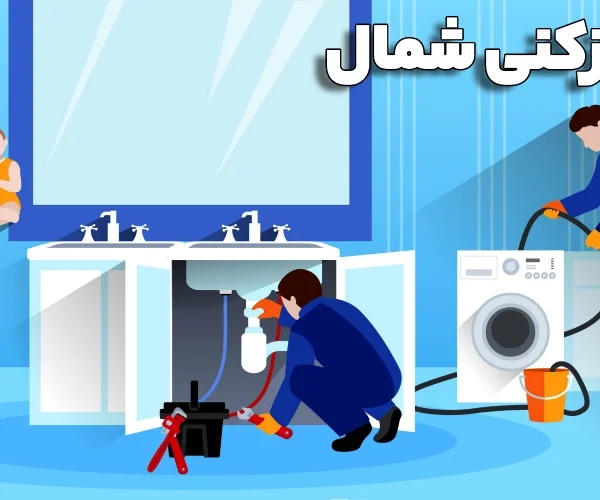 اشتباهات رایج انتخاب لوله بازکنی